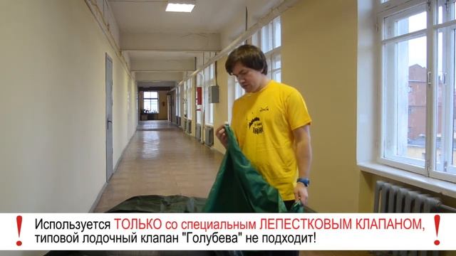 Мешок-насос для надувной лодки ПВХ