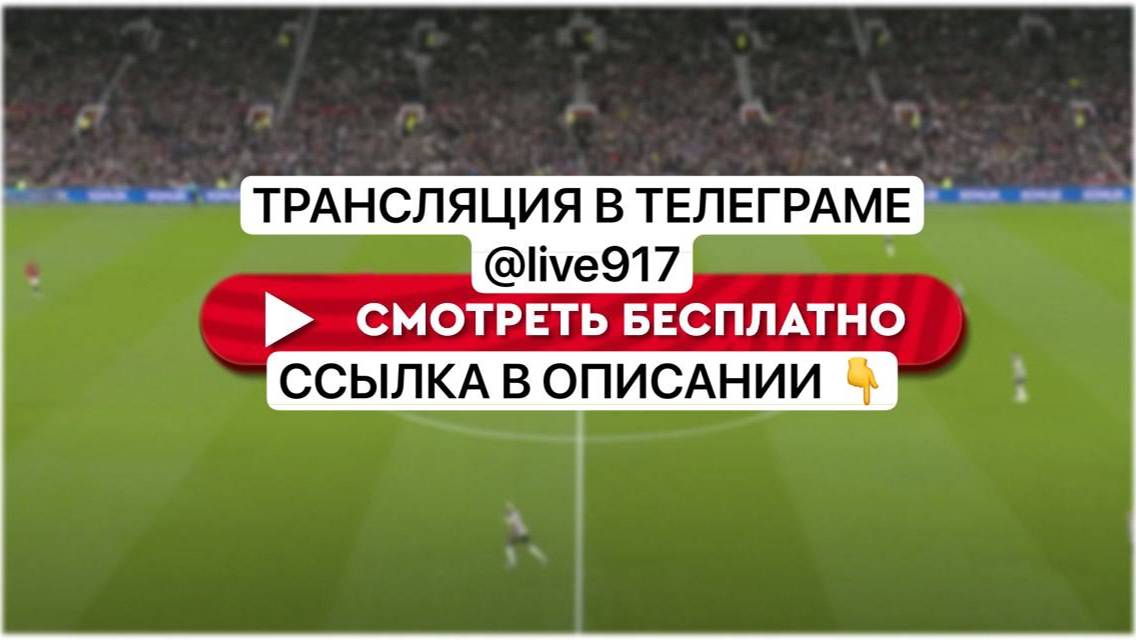 Хартс  Омония ПРЯМАЯ ТРАНСЛЯЦИЯ В ТЕЛЕГРАМЕ -  live917