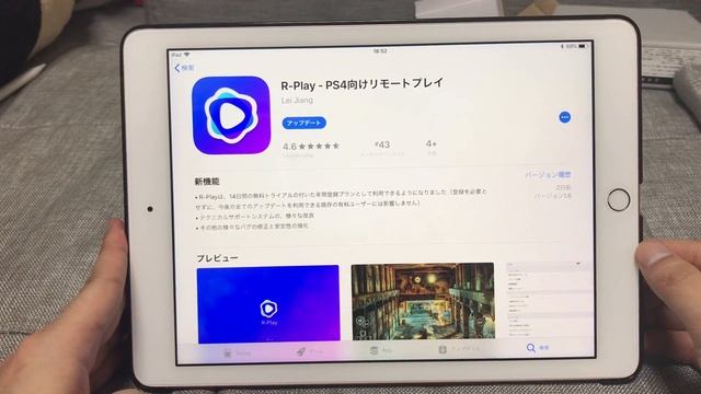 【R-Play】無料でiPhone/iPadでPS4リモートプレイ出来るアプリを試せるぞ
