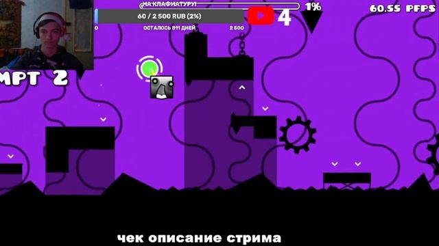 Стрим  Geometry Dash 2.11 реквесты