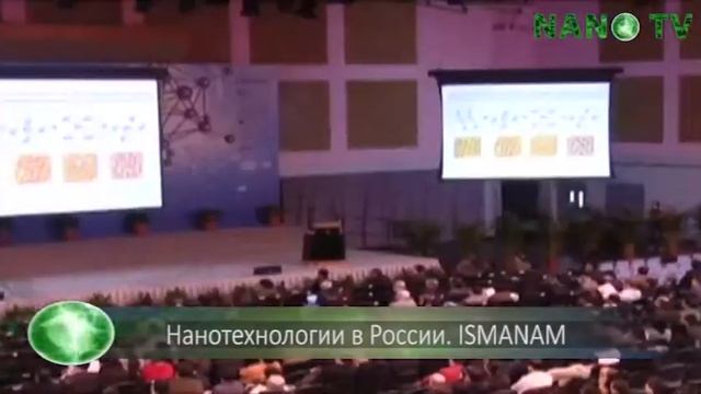 Нанотехнологии в России  ISMANAM