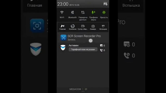 Как настроить Scr.pro.