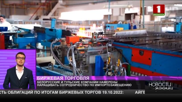 Белорусские и тульские компании намерены укреплять сотрудничество по импортозамещению