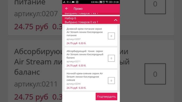 Faberlic  Оформление заказа через мобильное приложение