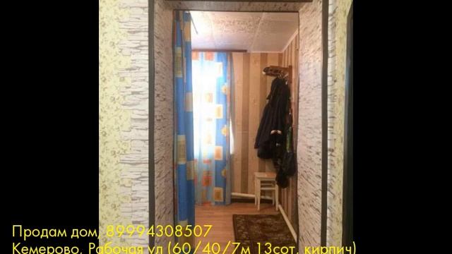Продам дом, Кемерово, Рабочая ул