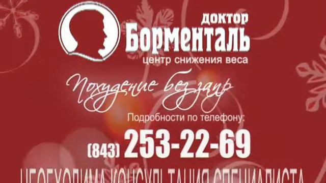 Стать стройной к Новому году в Казани