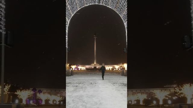 море радости на Поклонной горе, Москва, декабрь 2021 г.