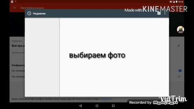 Как сделать фон для канала
