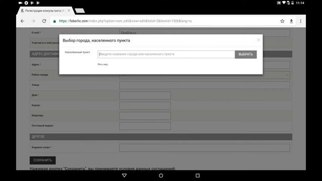 регистрация нового консультанта на сайте #Фаберлик с личного кабинета