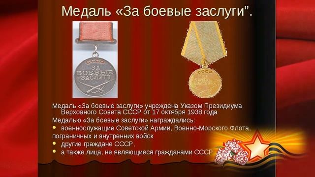 Ордена и медали ВОВ виртуальная выставка