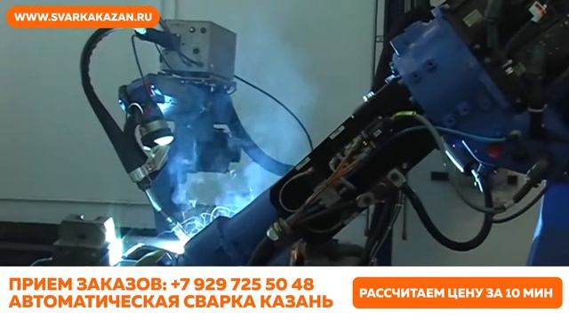 Роботизированная сварка г. Казань