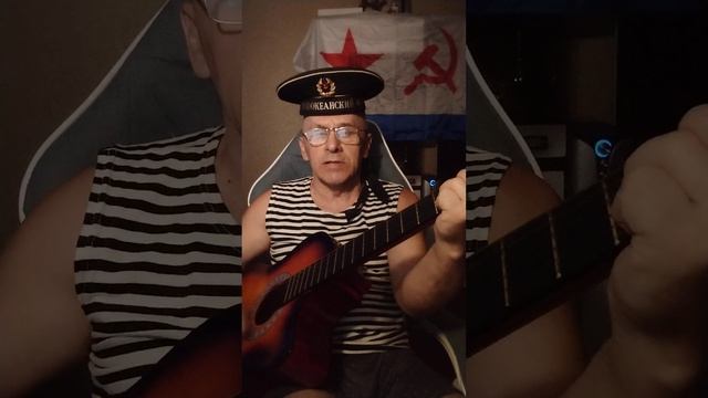 Усталая подлодка.С днём ВМФ братишки! #guitarcover #гитара #cover