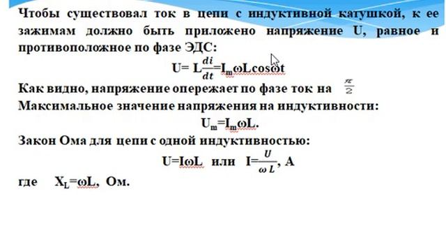 Лекция 5.2 Идеальная катушка индуктивности