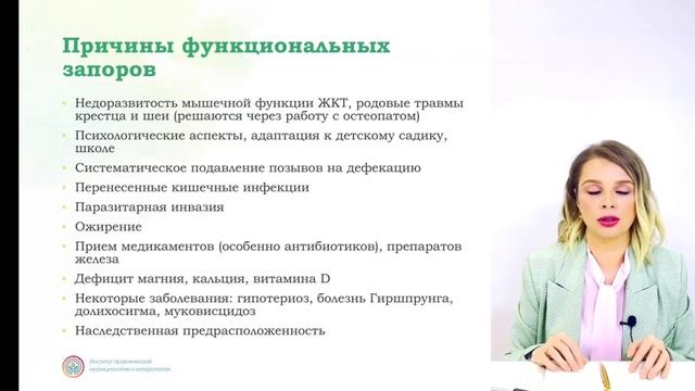 @МаринаМальцеваИнститутнутрицио запоры