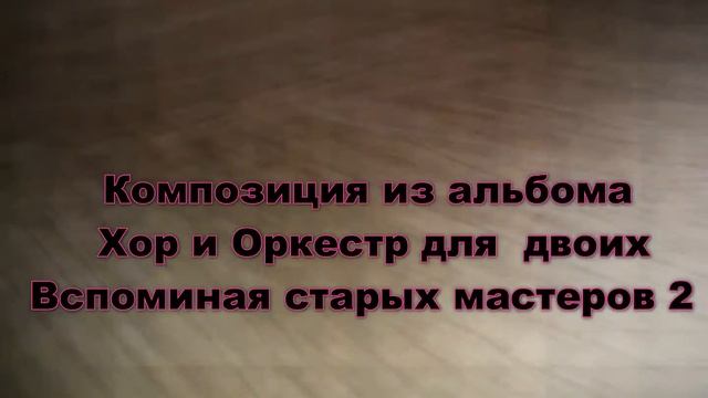 ИГОРЬ И АННА ВАСИЛЬЕВЫ    Вокализ С  В  Рахманинов