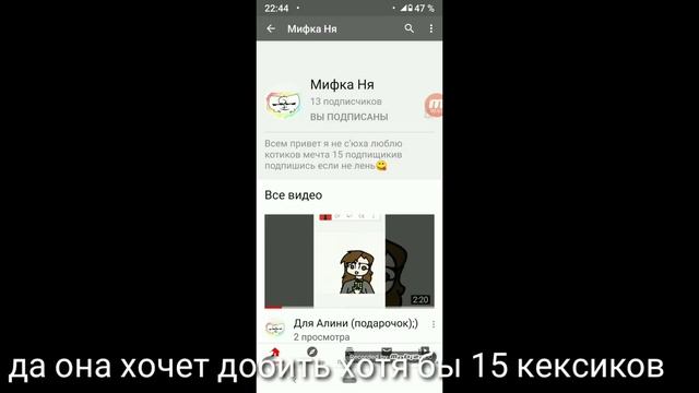 Лена ( мифка ) лови!