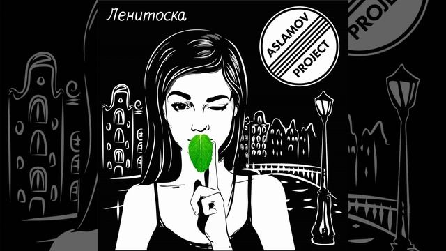 Лень и тоска