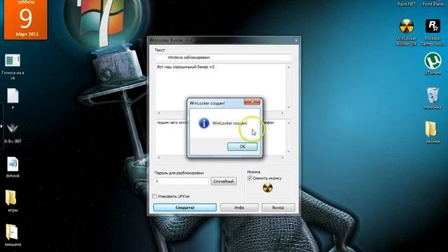 Как создать WinLocker