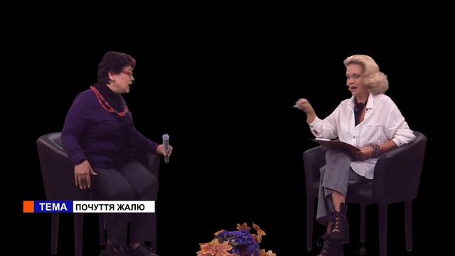 Мужчина и Женщина. (16.10.19) Наталья Хохлова-Покровская. Почуття жалю