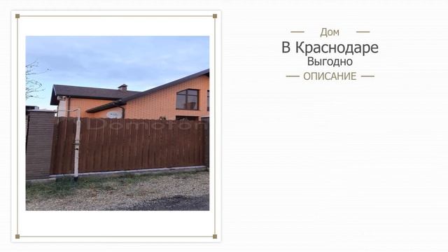 Купить дом в краснодаре поселок южный