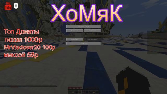 ХоМяК ТуТ На ТеслаКрафт/MineCraft Tesla