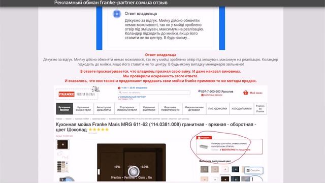 ❗ Лицемерие в ответе Franke-partner Com Ua на картах Гугла