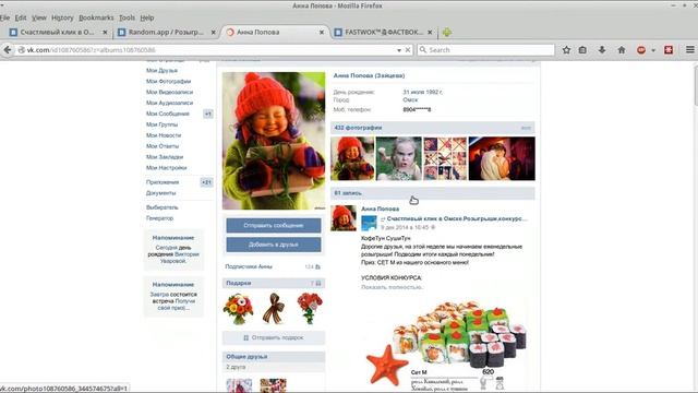 Итоги акции от группы FASTWOK™춎ФАСТВОК-доставка воки, суши, пицца ОМСК