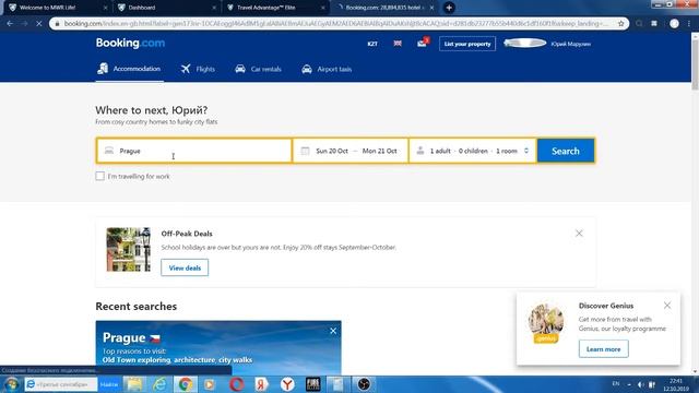 Пример бронирования номера в гостинице Marriot в Праге