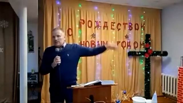 Рождество. Пастор Сергей Соколов. часть 2