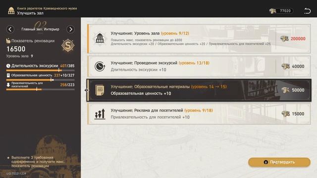 Только музей➖ Honkai: Star Rail