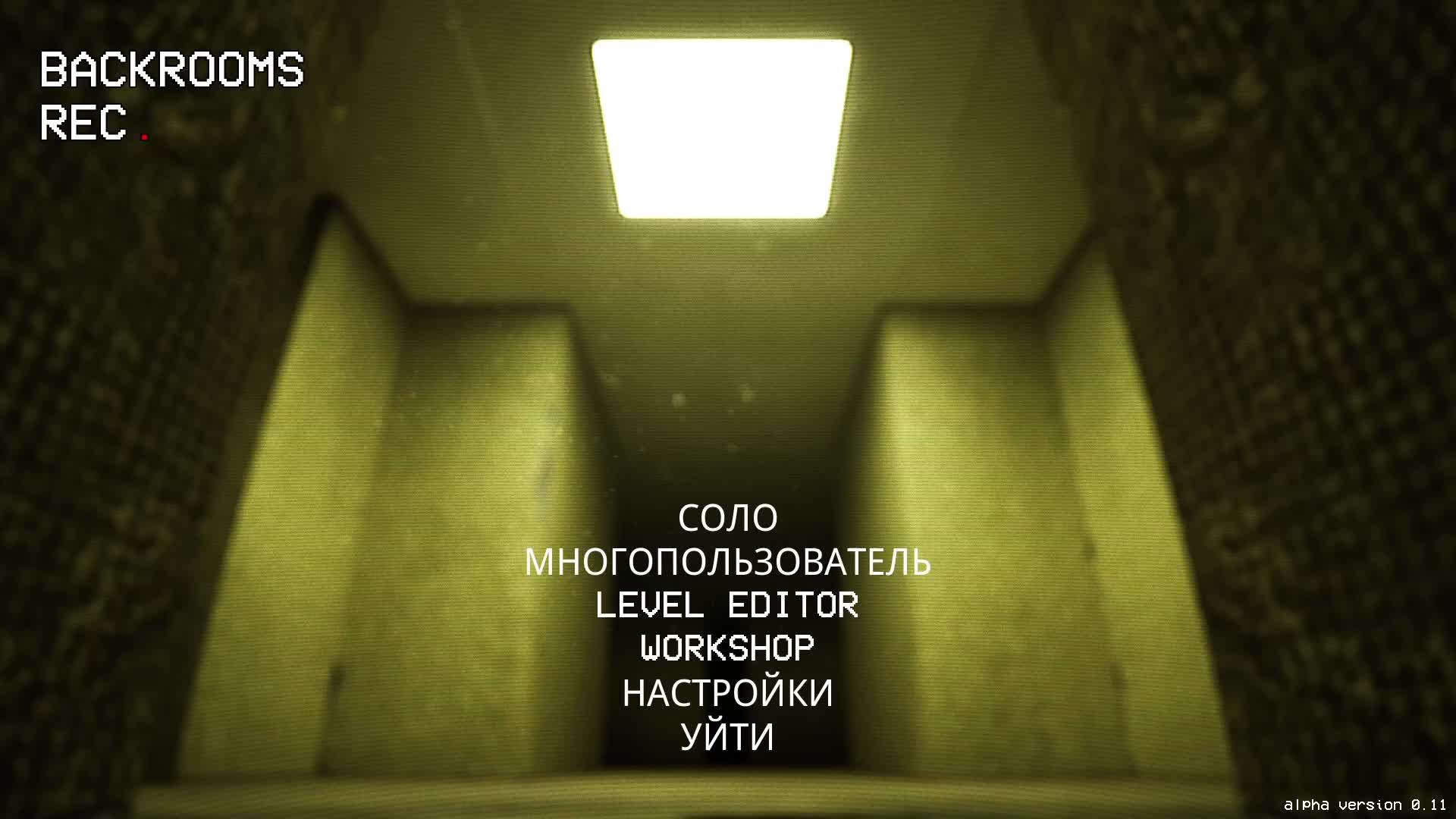 Backroom Rec играем с подругой