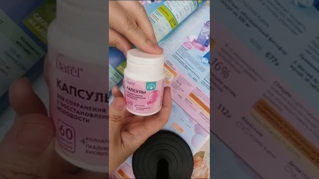 Капсулы молодости