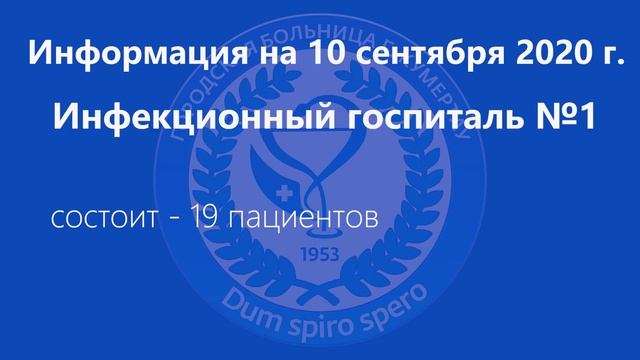 Оперативная информация на 10 сентября