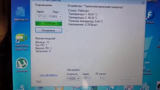 Работа автономного беспроводного контроллера с питанием от термоэлектрогенераторного модуля