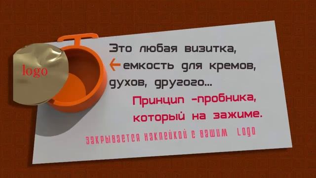 Clamp With Test Tube. Зажим на визитку с пробником.