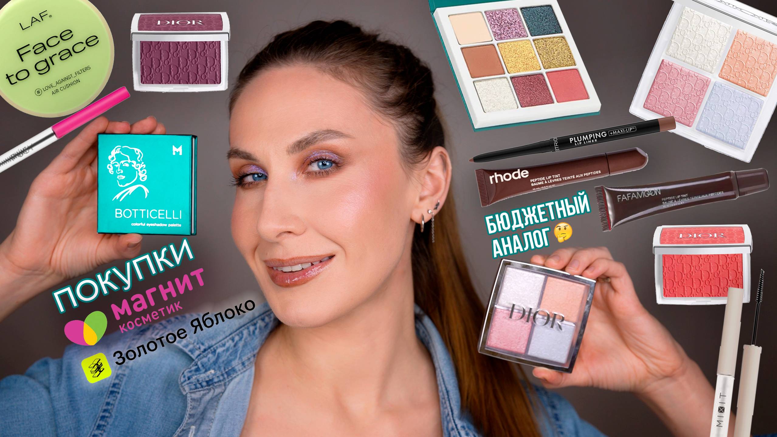 Палетка Manly PRO за 3800 ₽ 😱 Ищу аналог RHODE Espresso / Сравниваю гели для бровей/ Новинки DIOR