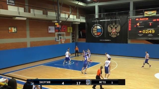 2 Тур 2 Круг Дивизион Б. Энергия Vs МГТУ им. Н.Э. Баумана