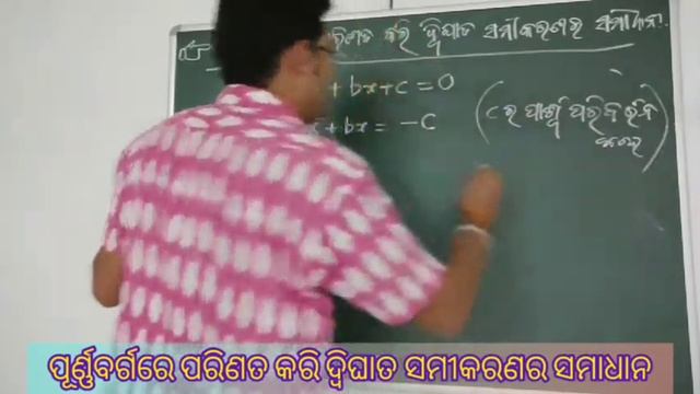 Quadratic Equation|Solutions By Completing The Square|Class 10th|CHSE|Math