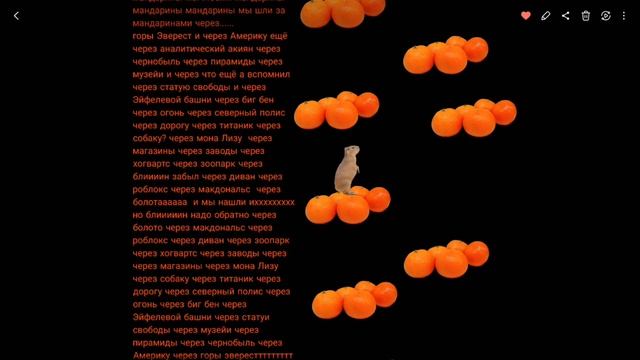 мой трек (мандарины) очень клёва