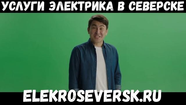 Электромонтажные работы в Северске