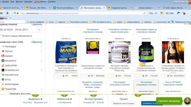 Как продвигать спортивное  питание