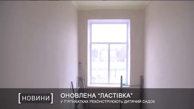 У П’ятихатках реконструюють дитячий садок