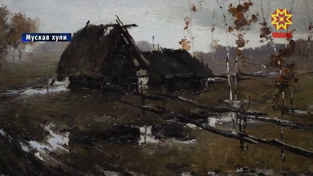 Мускавра чăваш ӳнерĕн куравĕ уçăлчĕ