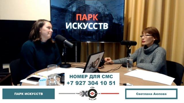 Парк искусств Светлана Аюпова