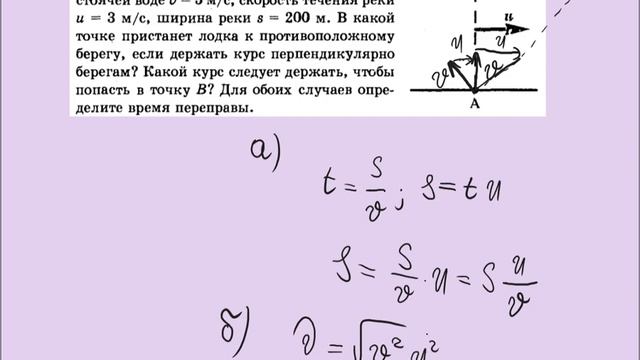 Лодка, двигающаяся в реке между берегами (1001 задача)
