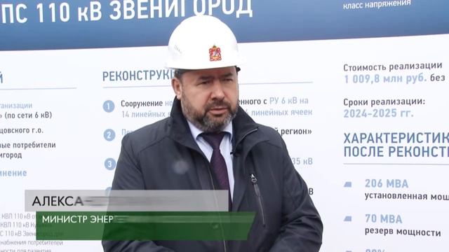 Визит министра энергетики