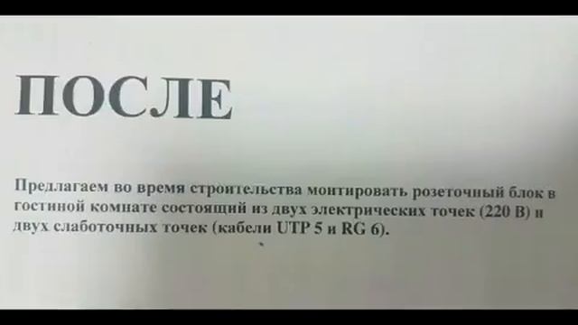 Розеточный блок на 2х 220 В; UTP 5; RG 6  Арнау 9 оч  12 12 2016
