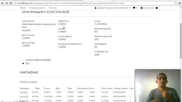 про доставка и долг!