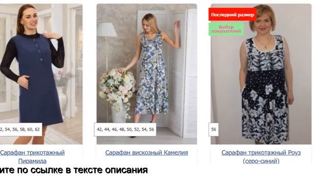 сарафан из хлопка