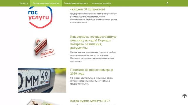 Все о пошлинах в Российской Федерации. Информационный ресурс 